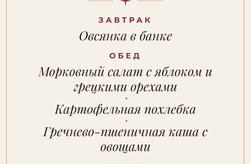 Постное меню без масла для Страстной седмицы