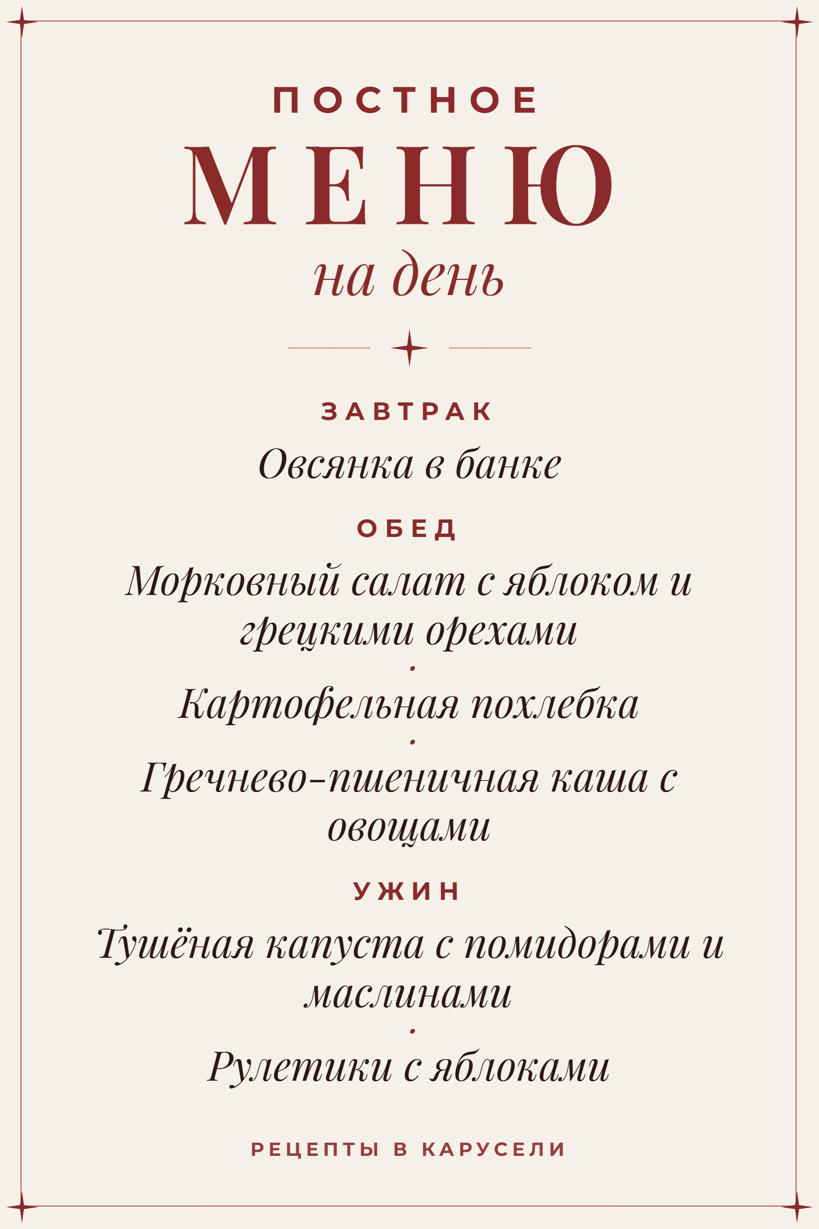 Постное меню без масла для Страстной седмицы